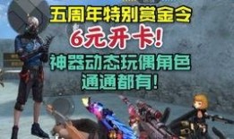 最新cf手游赏金令爆料,神秘英雄降临，战局风云再起！